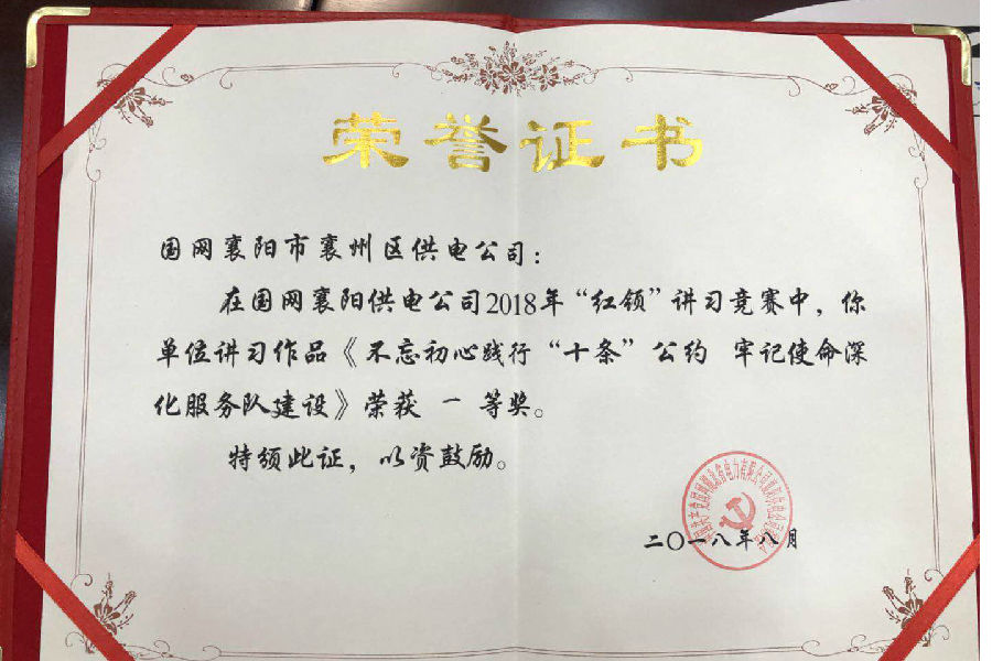 襄州(zhōu)荣誉(yù)照(zhào)片-001.jpg 天博网页版-天博(中国)